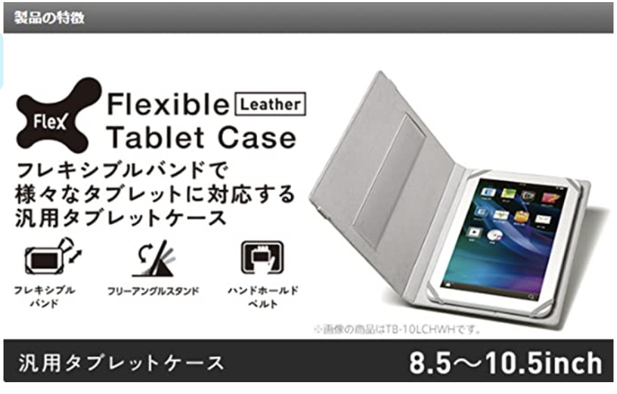 タブレットケース