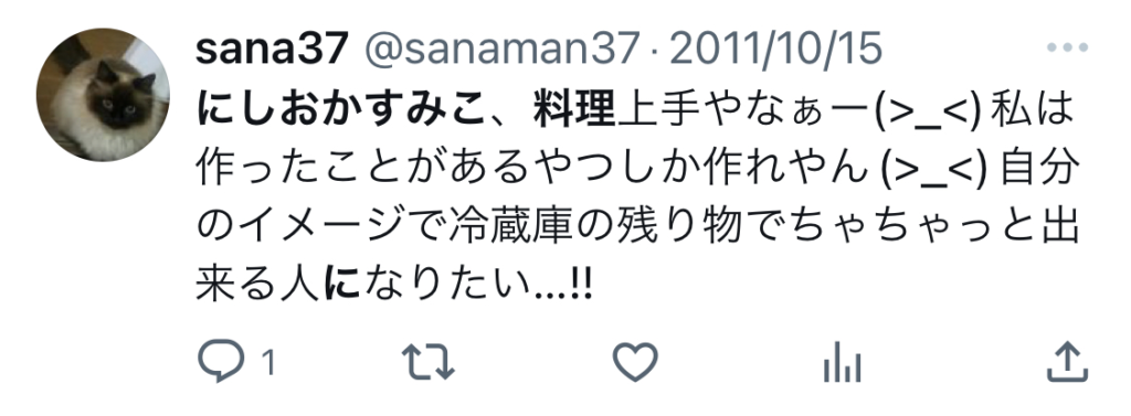 にしおかすみこ口コミ料理