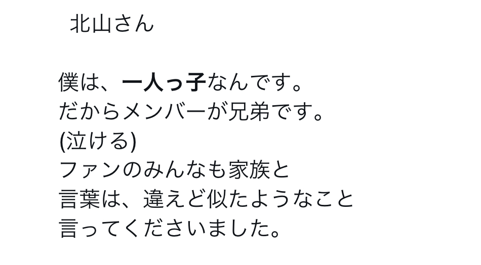 北山宏光は一人っ子