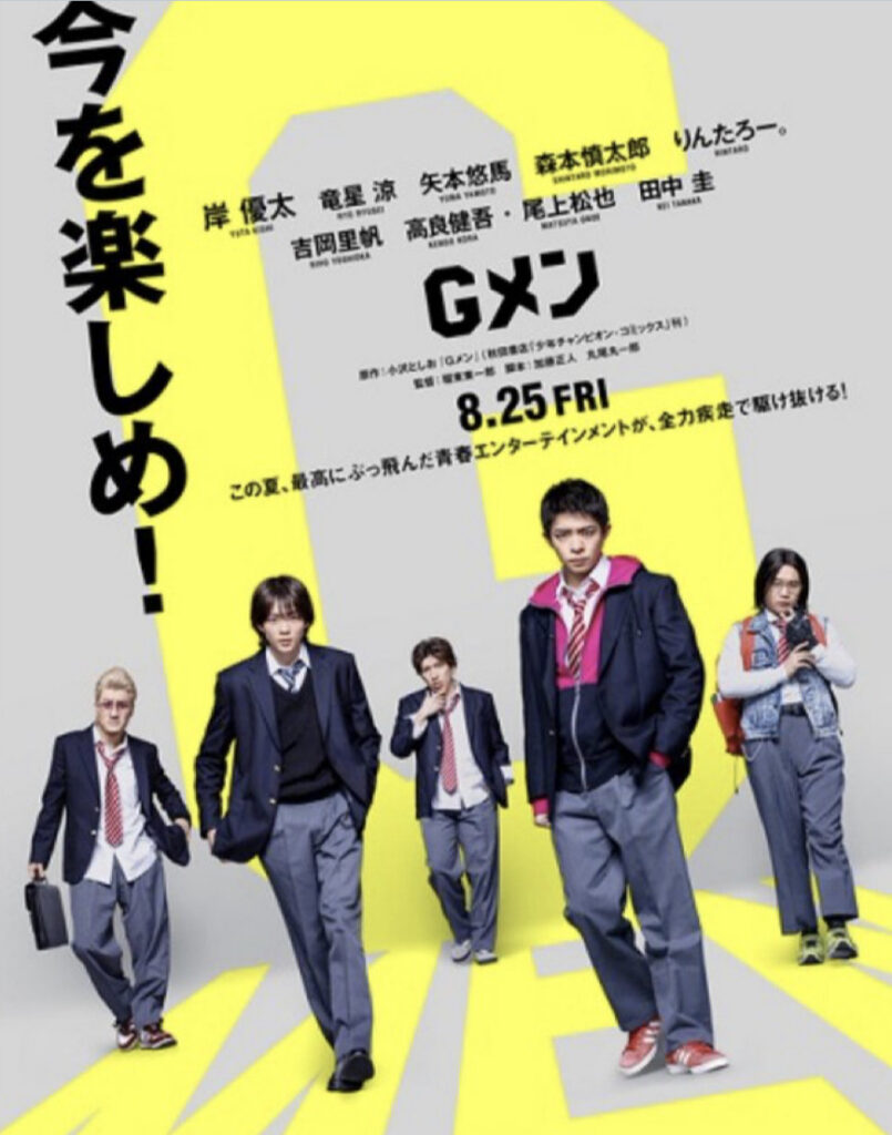 Gメン竜星涼