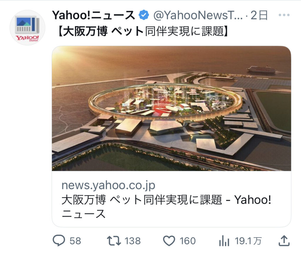 大阪万博ペット問題