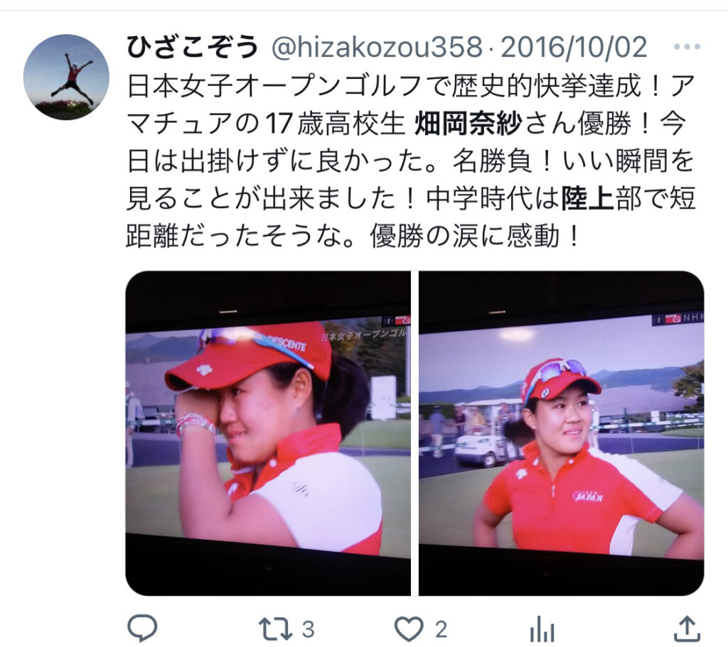 畑岡奈紗