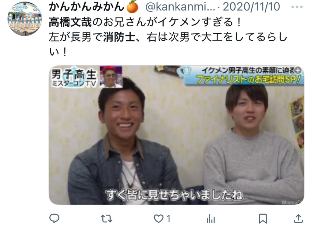 高橋文哉の兄弟