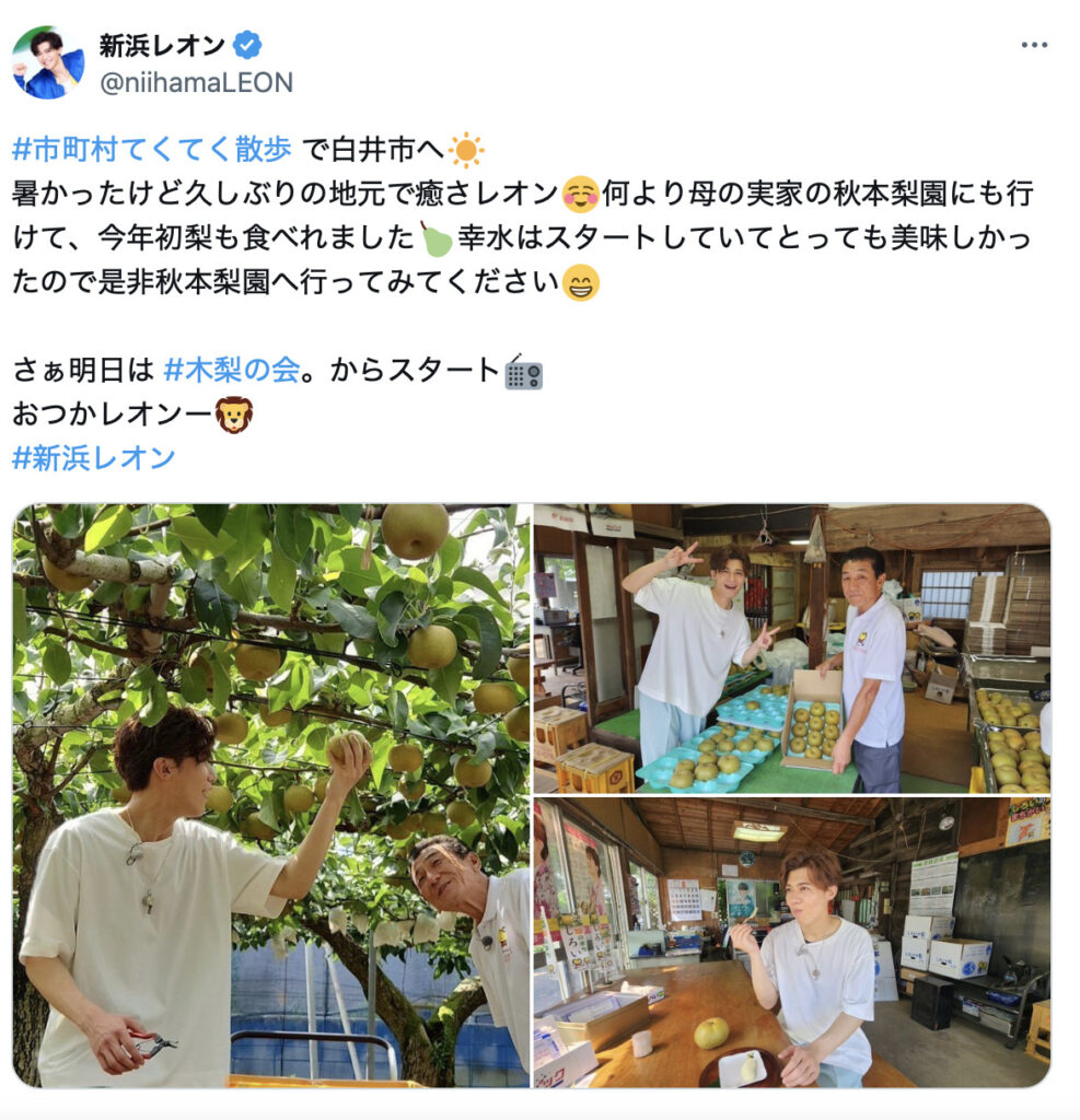 秋本梨園　横浜レオン