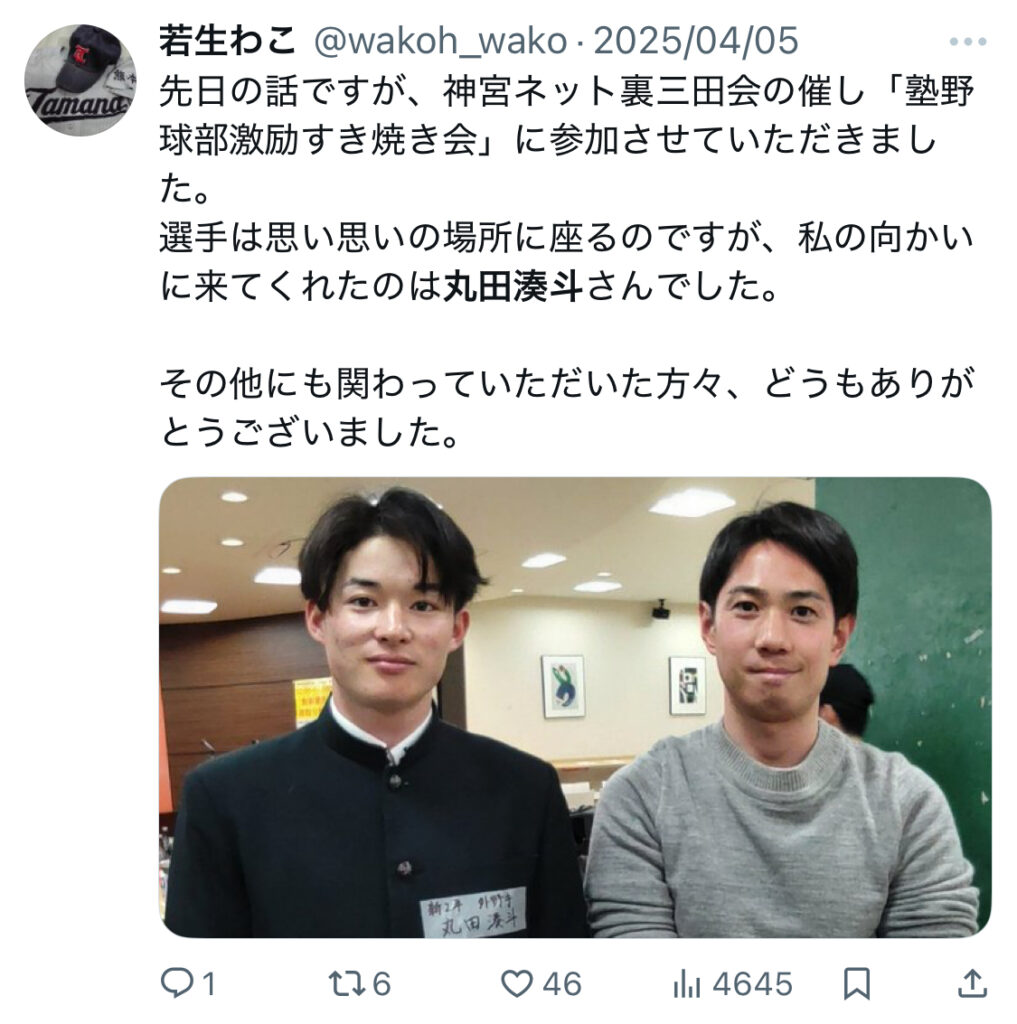 丸田湊斗