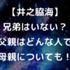 井乃脇海