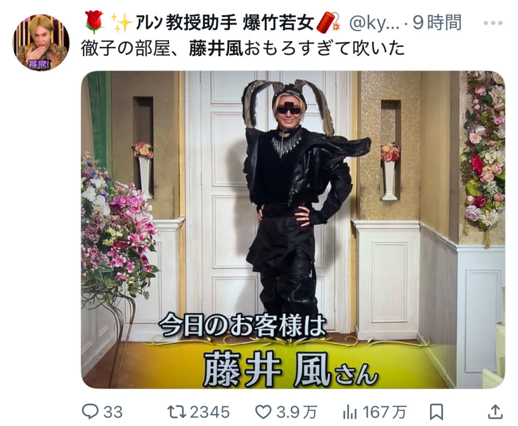 藤井風