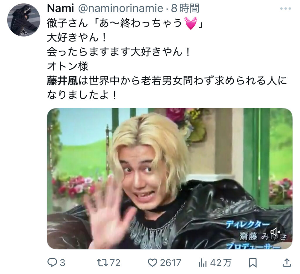 藤井風