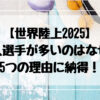 陸上に黒人が多い理由