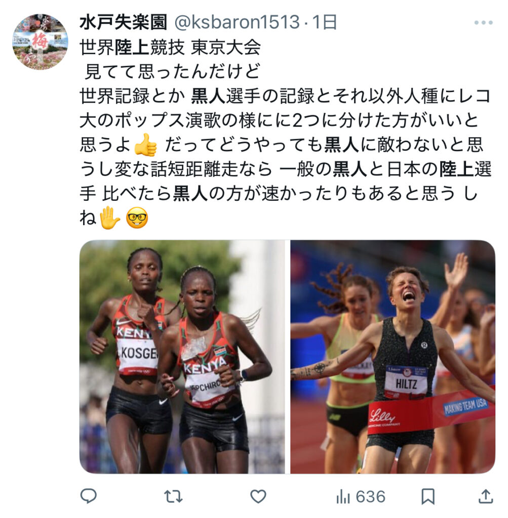 陸上　黒人