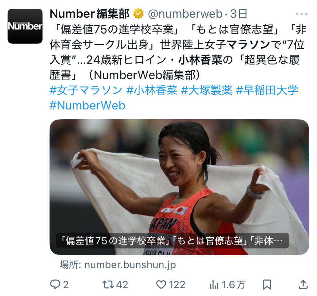 小林香菜マラソン