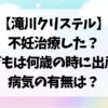 滝川クリステル　不妊治療