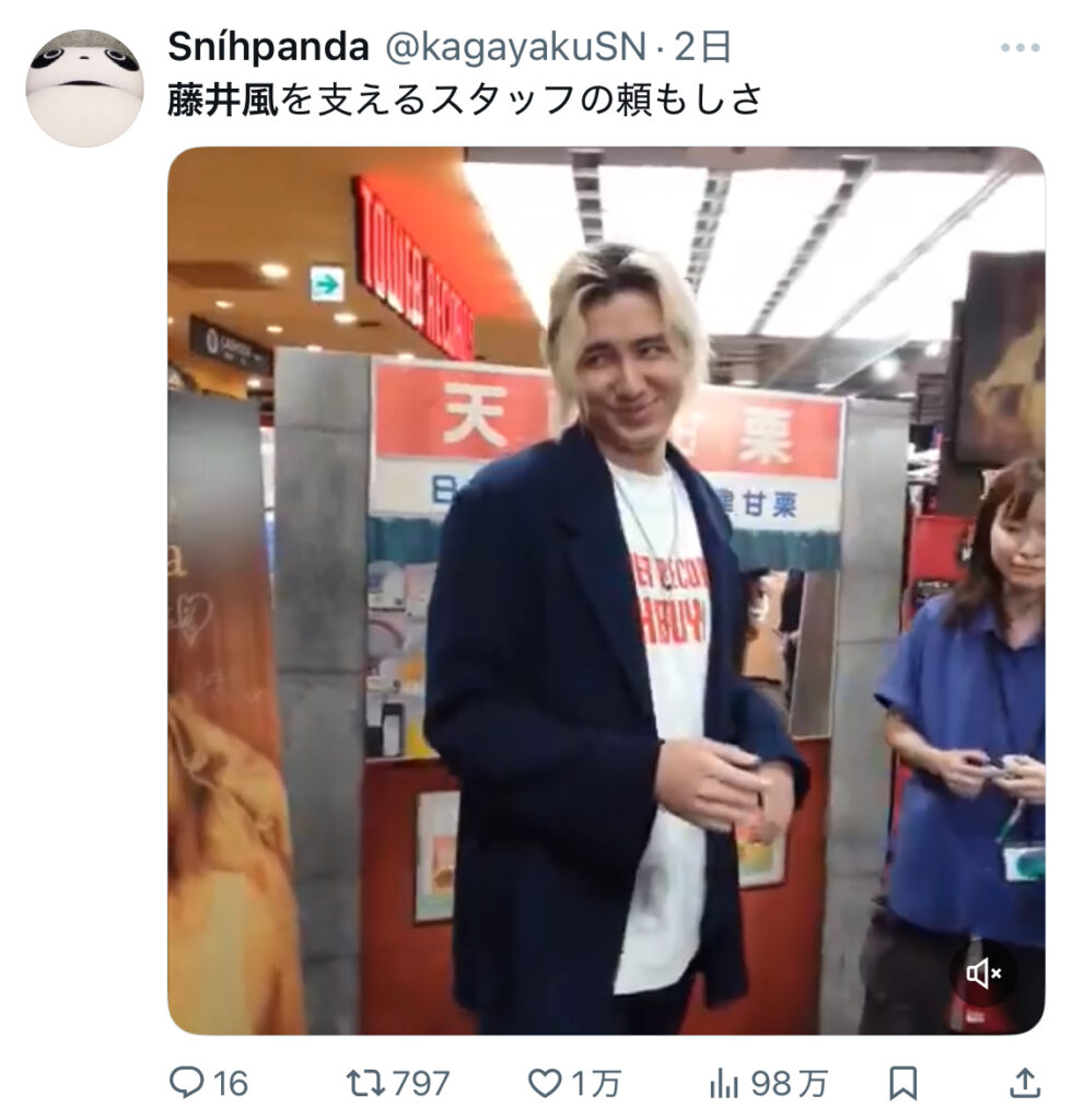 藤井風