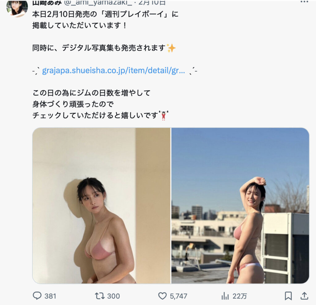 山﨑あみ