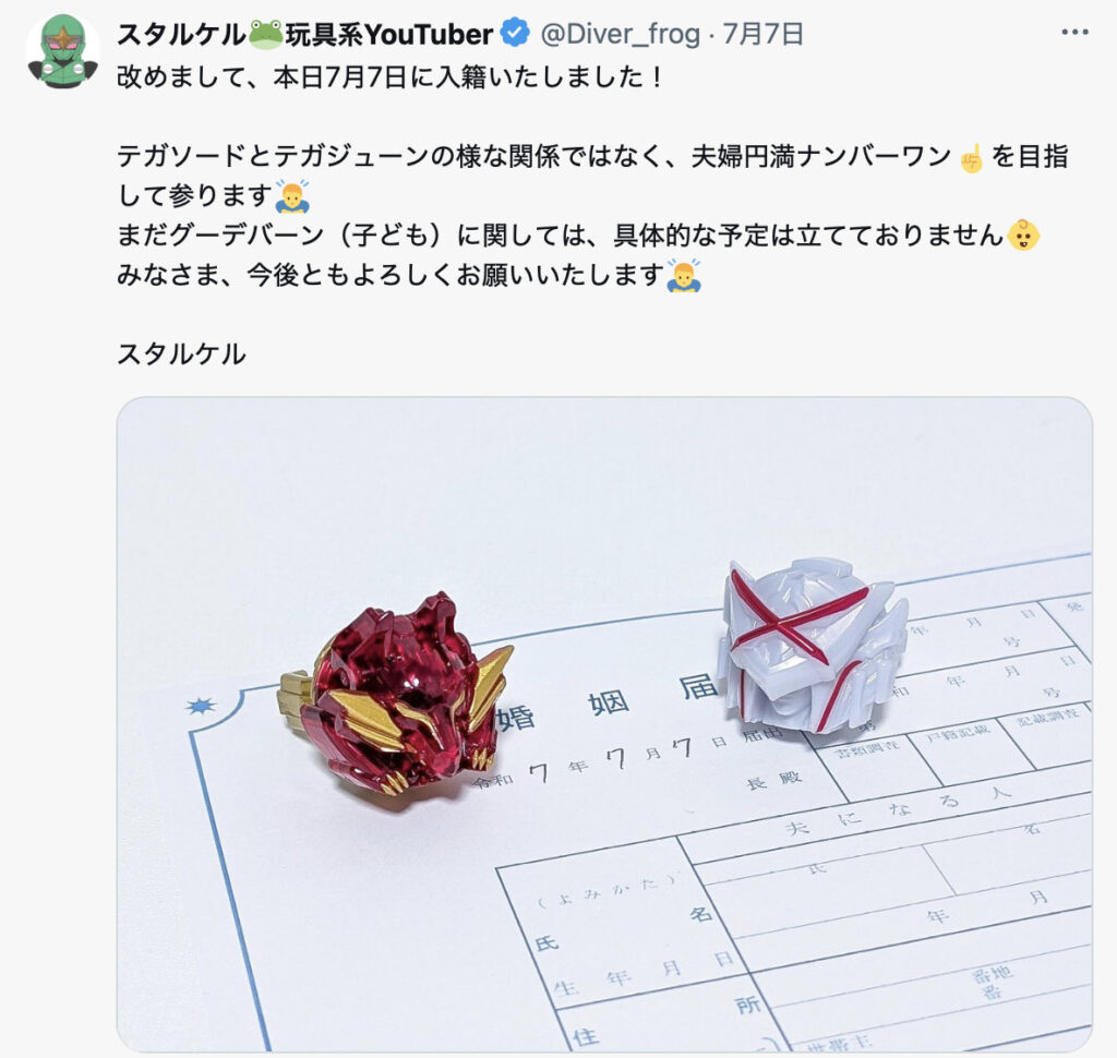 スタルケル結婚報告
