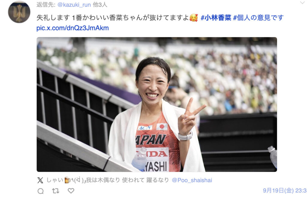 小林香菜