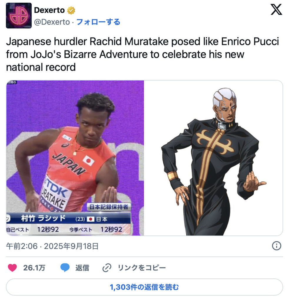 村竹ラシッド　ジョジョ