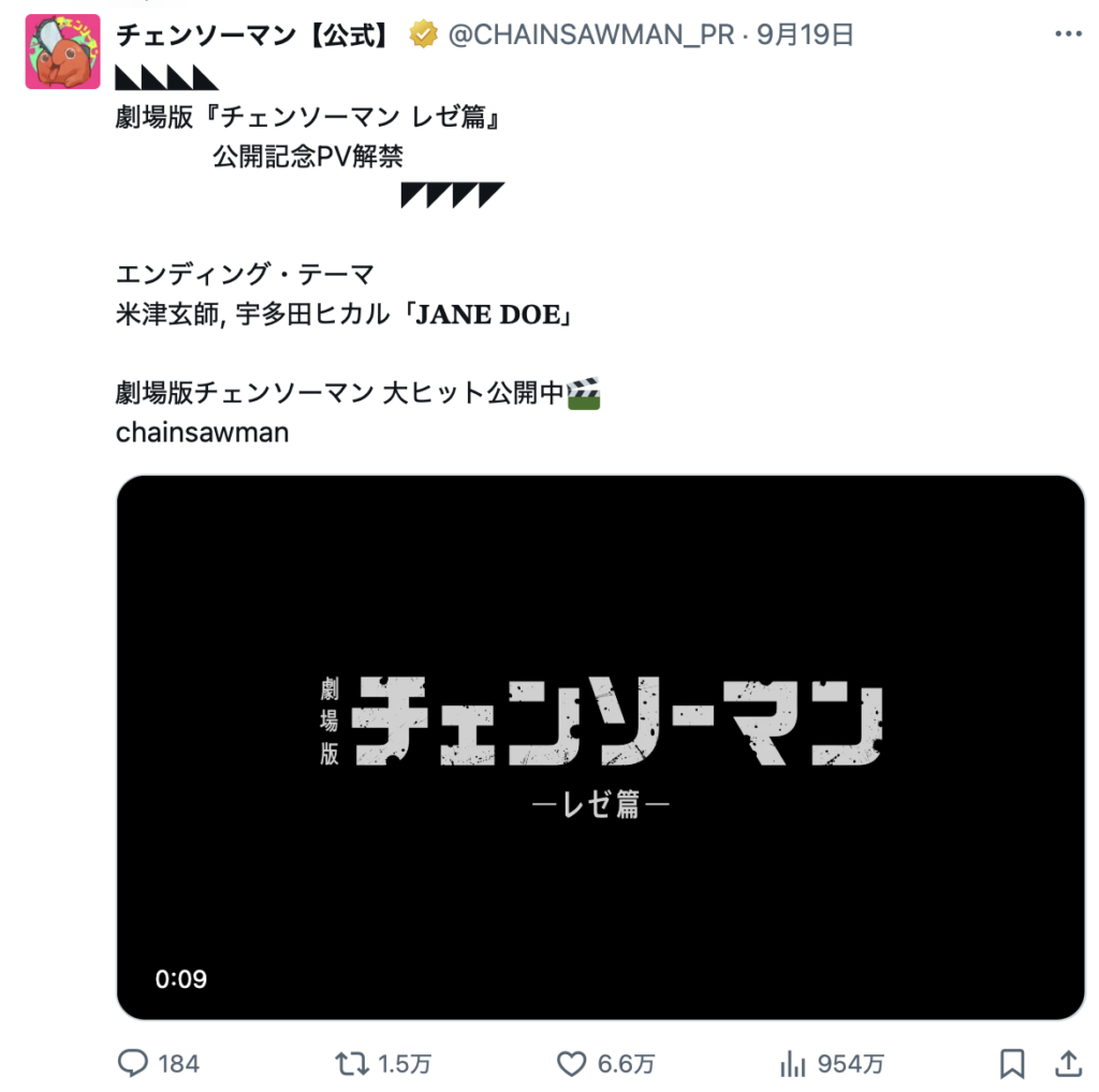 チェンソーマンレゼ篇