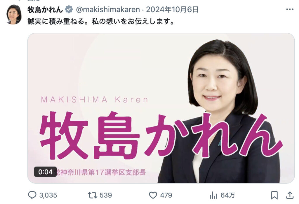 牧島かれん