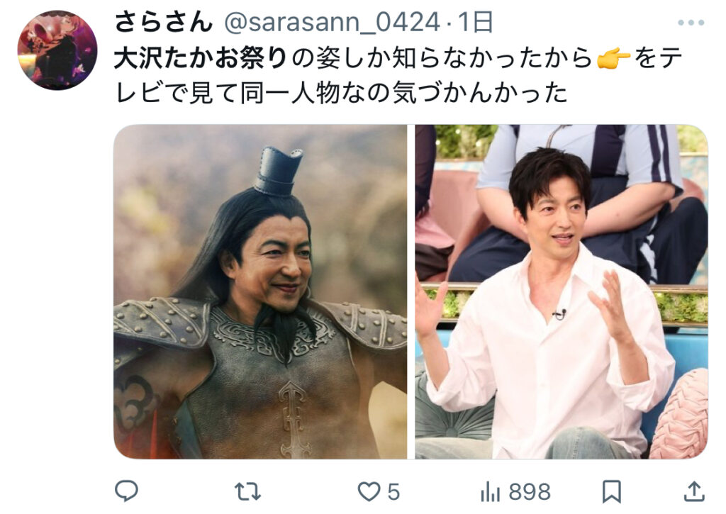 大沢たかお祭り