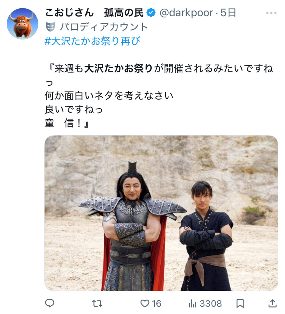 大沢たかお祭り