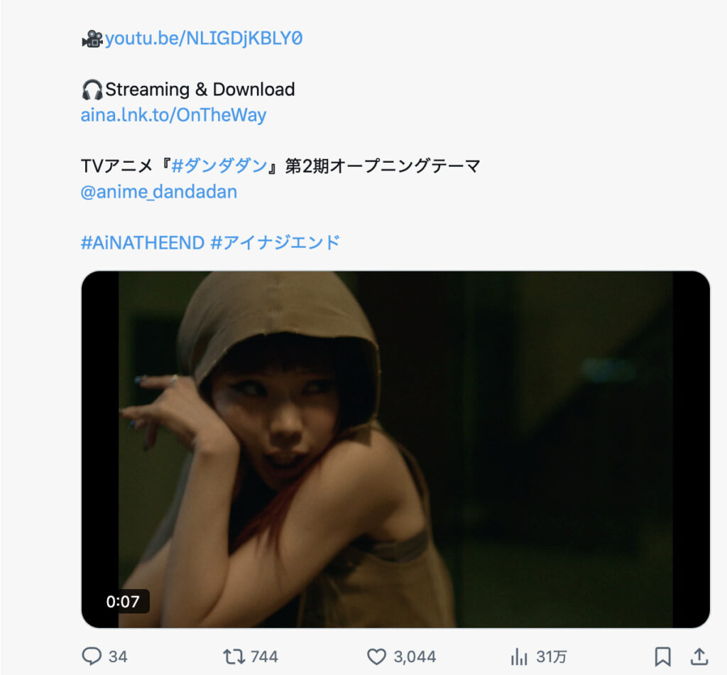 アイナジエンド