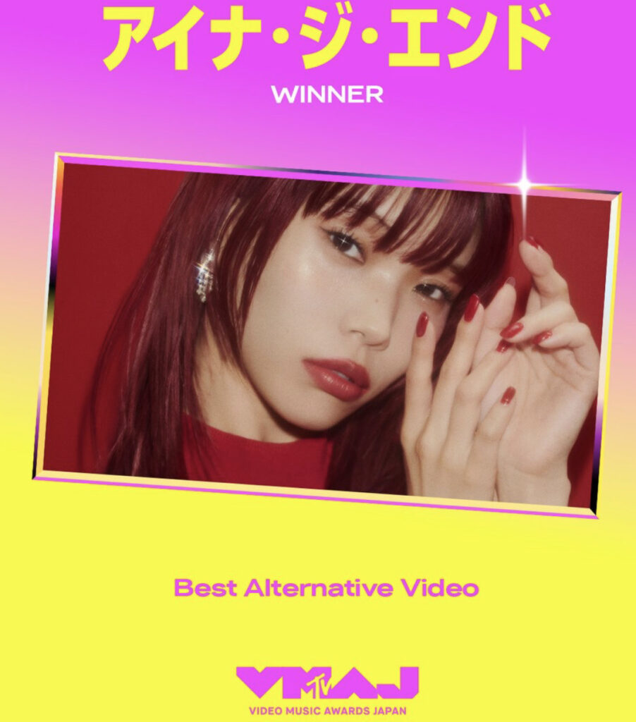 アイナジエンド