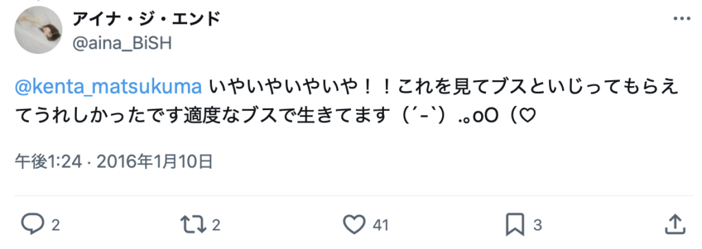 アイナジエンド ブス