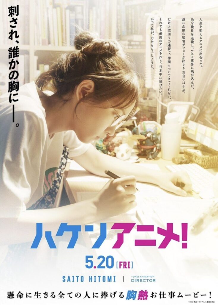 小野花梨 ハケンアニメ!