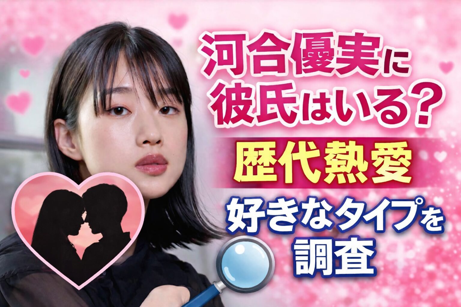 河合優実の彼氏は池松