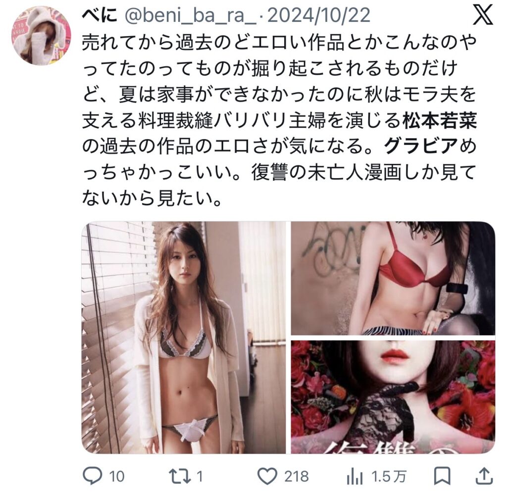 松本若菜 若い時
