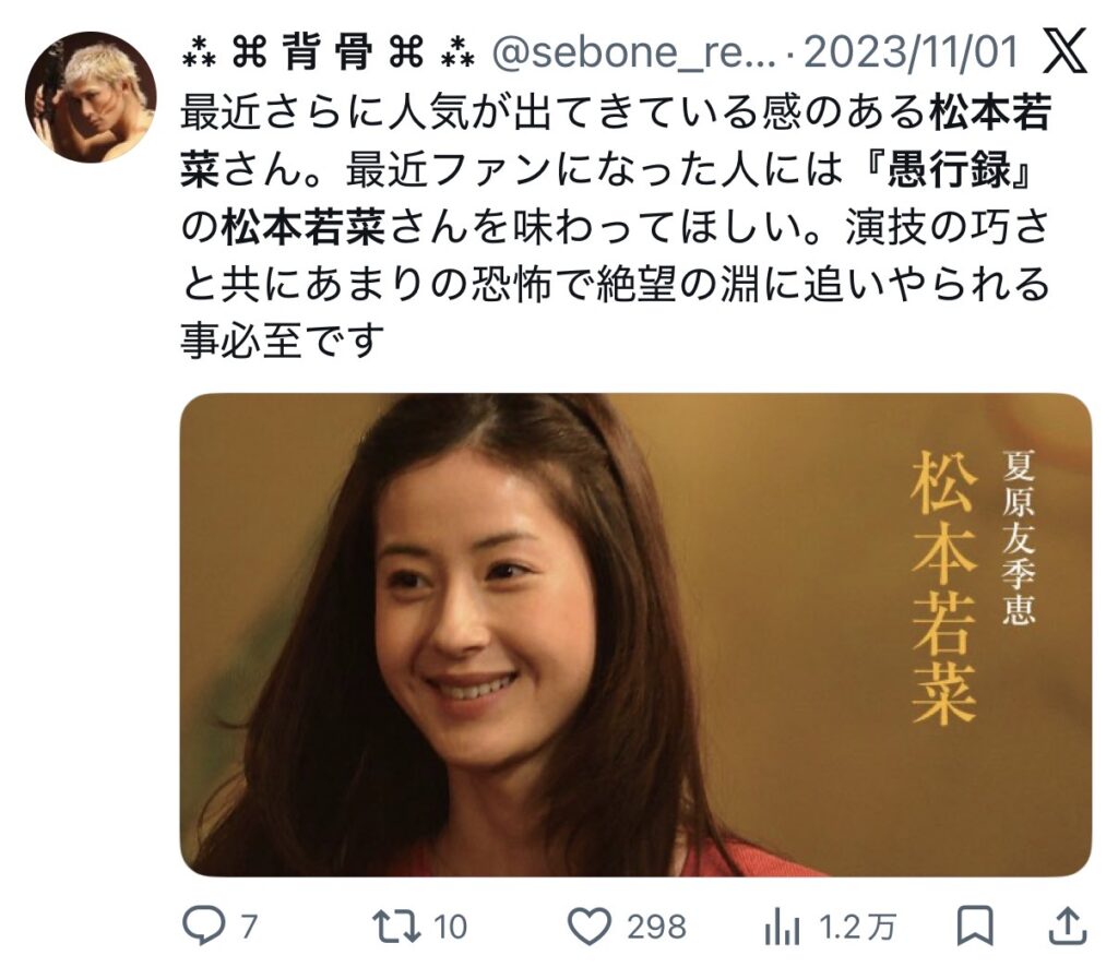松本若菜 若い時