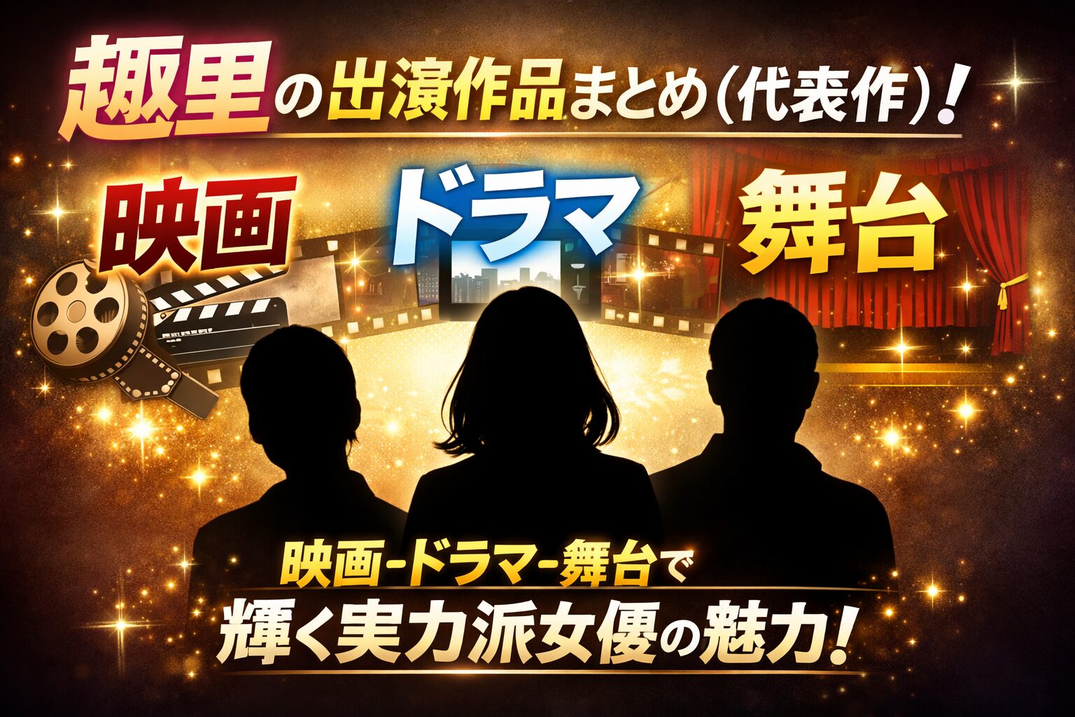 趣里　出演ドラマ　映画